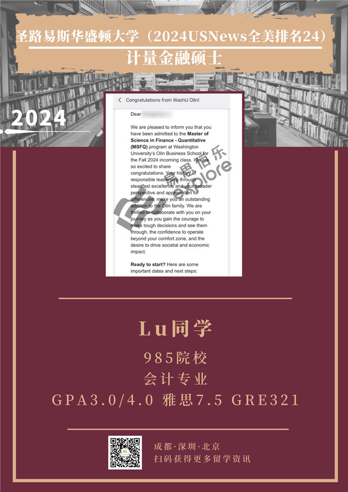 L同學(xué)-圣路易斯華盛頓大學(xué)-計(jì)量金融碩士